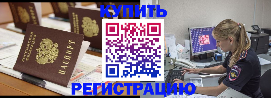 временная регистрация купить в Вязьме