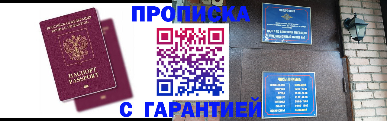 прописка гарантия в Вязьме