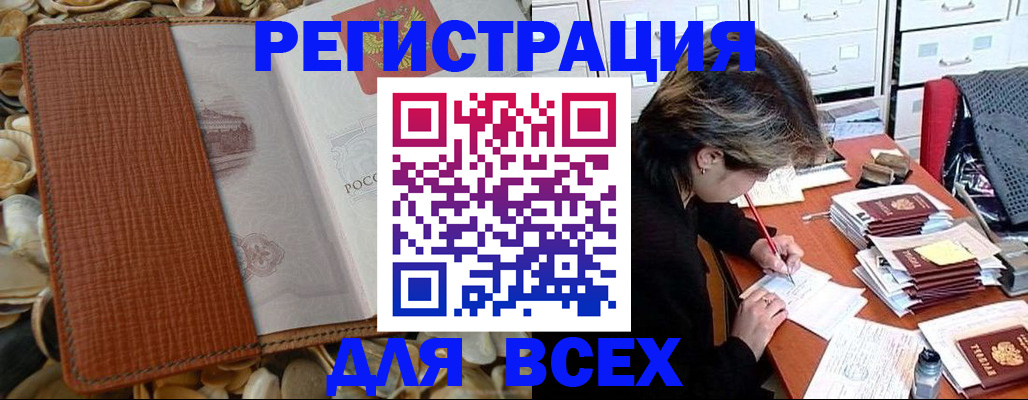 прописка 2025 в Вязьме